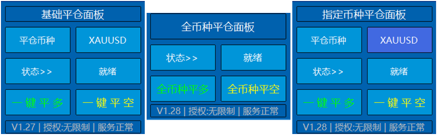 【平仓面板】一键平多|一键平空交易面板-图片1
