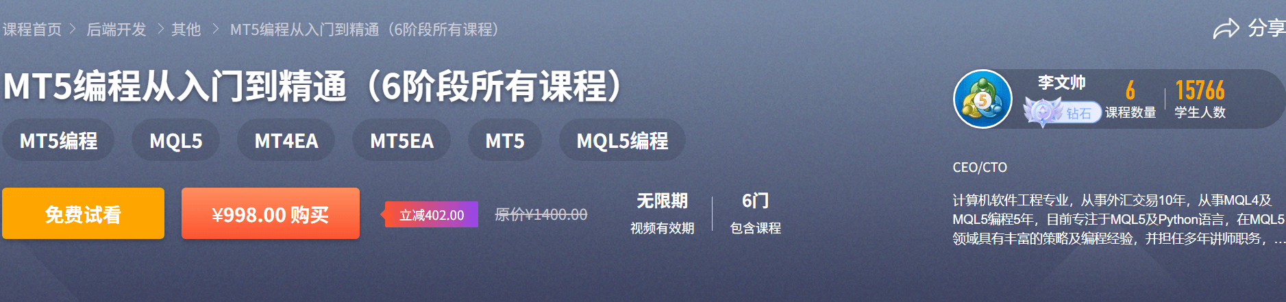 【编程教程】MT5编程从入门到精通—原价值1400元免费分享！！！-图片1