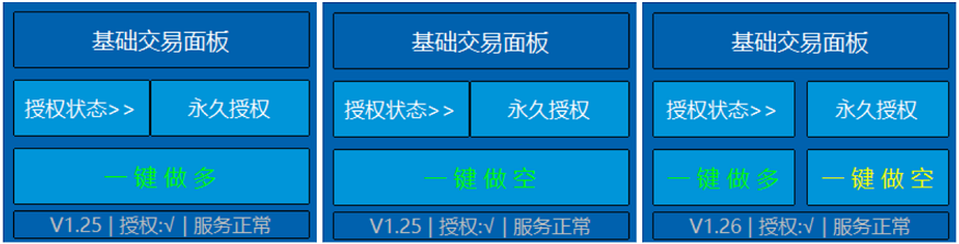 【开仓面板】一键做多|一键做空交易面板-图片2
